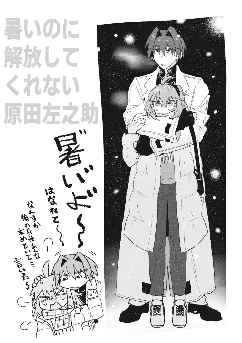 原ぐだ♀ ぽかぽか左之助 