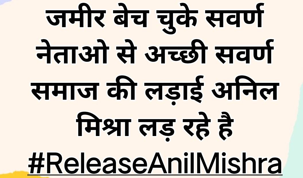 यूपी का चुनाव अनिल मिश्रा जी के नेतृत्व में लड़ना चाहिए जो सबकी वास्तविक लड़ाई सनातन धर्म की लड़ रहे है बीजेपी तो सभी सनातनियों का वोट लेकर कब सनातन विरोधी बन गई असली चेहरा अब मालूम हुआ