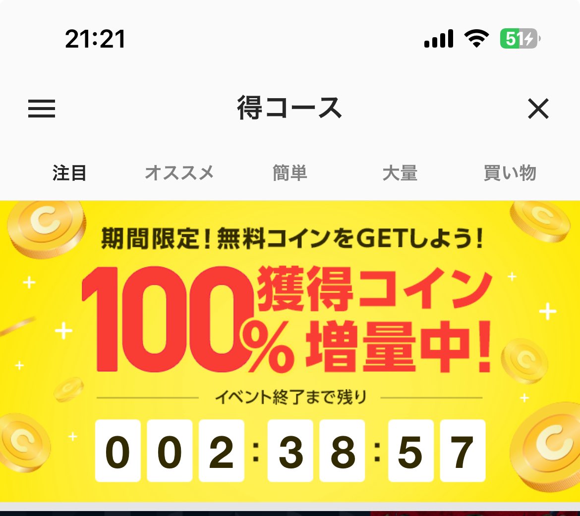 ピッコマの無料コイン獲得2倍になってたから1000円課金で6000コインとかもあって激アツじゃん！とか思いながら色々やってたんだけどコインの有効期限1ヶ月しかなくてワロタw  まぁ読むからいいけどね…🥹ピッコマ愛読してる方はアプリインストールするだけの案件とかお得 ...