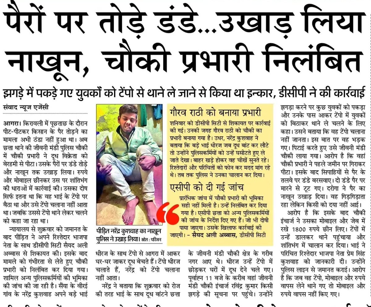 रामराज्य के सबसे दयानीय है दरोगा के लिए दो शब्द लिखें...✍️

UP के जिला #आगरा का मामला।