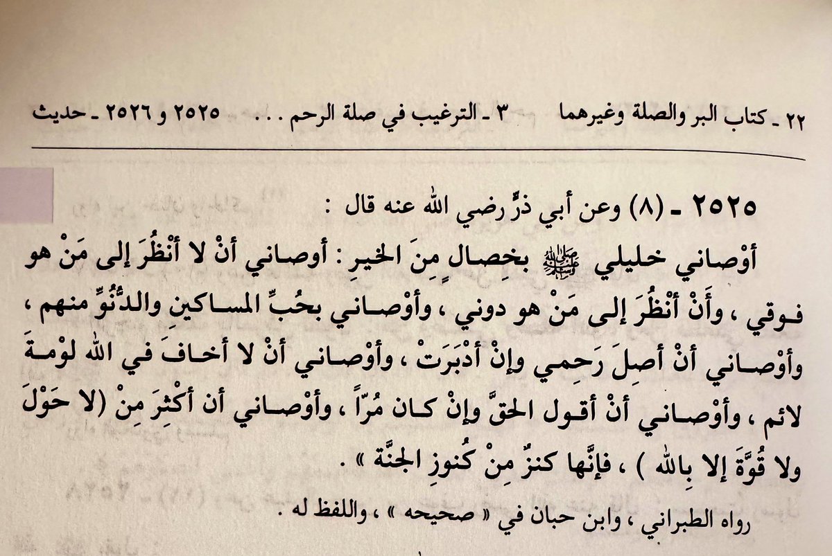 لأن النبي ﷺ جاء ليتمم مكارم الأخلاق: