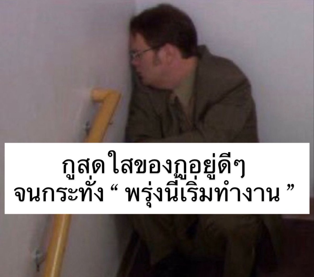 sfkkfs_'s tweet image. ความจริง 😭