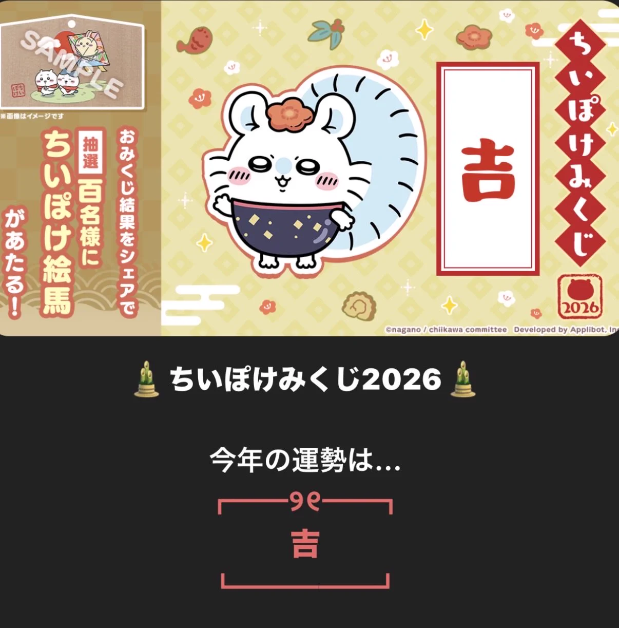 ちいかわ ちいかわぽけっと 非売品 絵馬 ちいかわぽけっと公式 on X: 