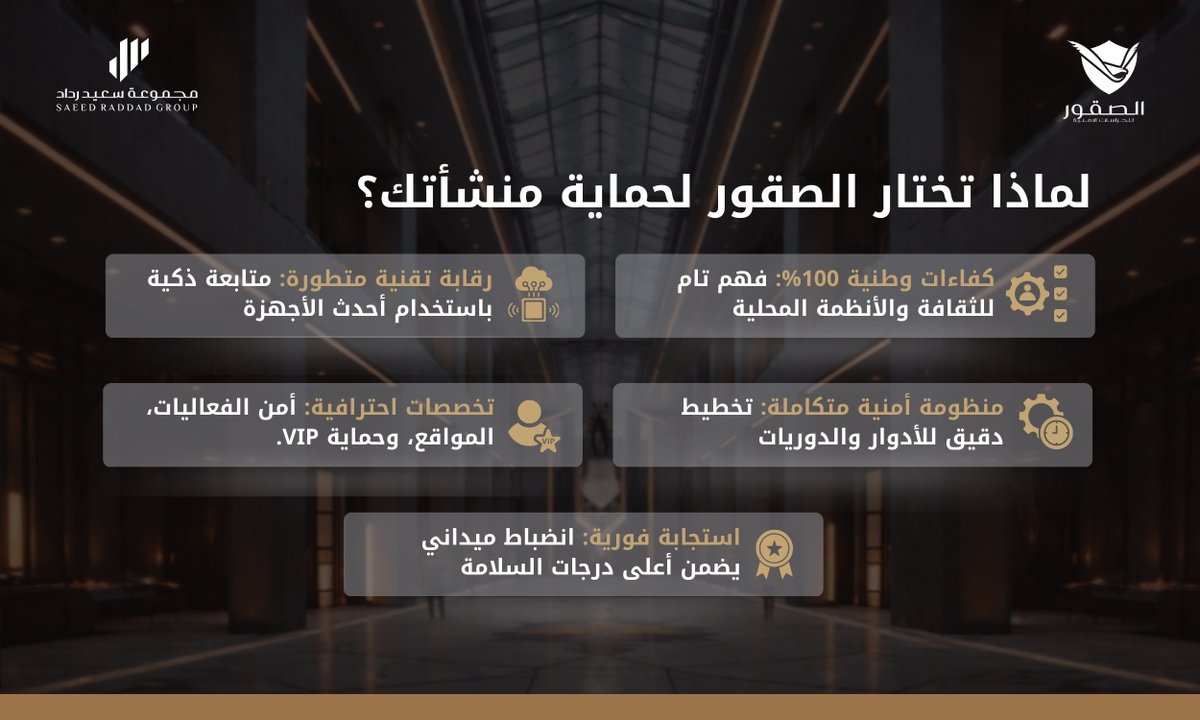 Falcons Security Guards - الصقور للحراسات الامنية tweet media