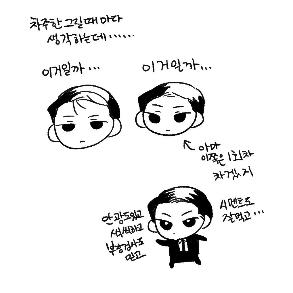 3DA_su_'s tweet photo. 차주한 그�� 때 하는 생각······· https://t.co/OlW2fKcL8J