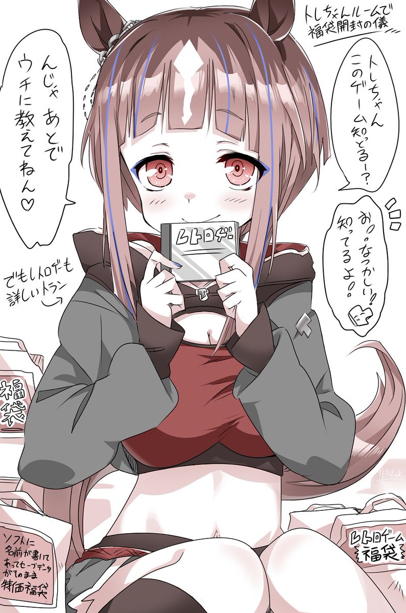トランちゃとレトロゲーム福袋 開封の儀🎮🩵
#ウマ娘 #トランセンド 