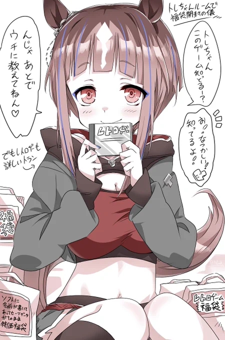 トランちゃとレトロゲーム福袋 開封の儀🎮🩵
#ウマ娘 #トランセンド 