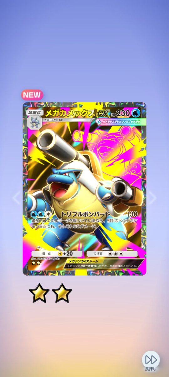 AHAさん あけましておめでとうございます。 さっき引いたカメックス