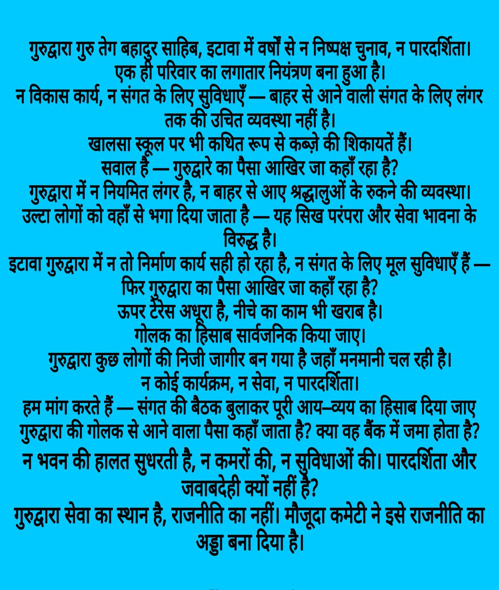 SandeepV64461's tweet photo. #Etawah #EtawahNews #EtawahUpdates #EtawahSamachar #UPNews #UttarPradesh #UPSamachar #Gurudwara #Sangat #SikhCommunity #SikhVoices #SikhNews #LangarSeva
#KhalsaPanth #Transparency
#Accountability #PublicMoney #AuditNow #RightToKnow #JawaabDo #HisabDo #viralpost #Breaking #PublicIssue #SpeakUp
#India #IndianVoices