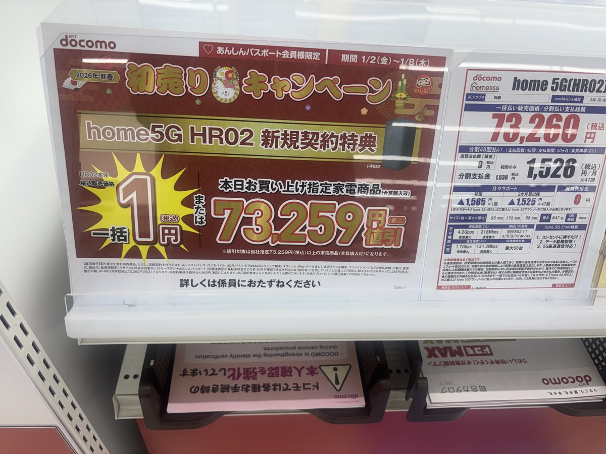新年早々MNPが熱い。乗り遅れると大損ですよ。
家電量販店で、まさかのドコモ機種変更一括１円案件。これまじやばい。
手数料が少しかかってしまいますが、サブ機で使ってもいいし、誰かに使ってもらってもいいし。通りすがりの案件だったんだけどラッキーでした。
そしてさらにすごいのが
