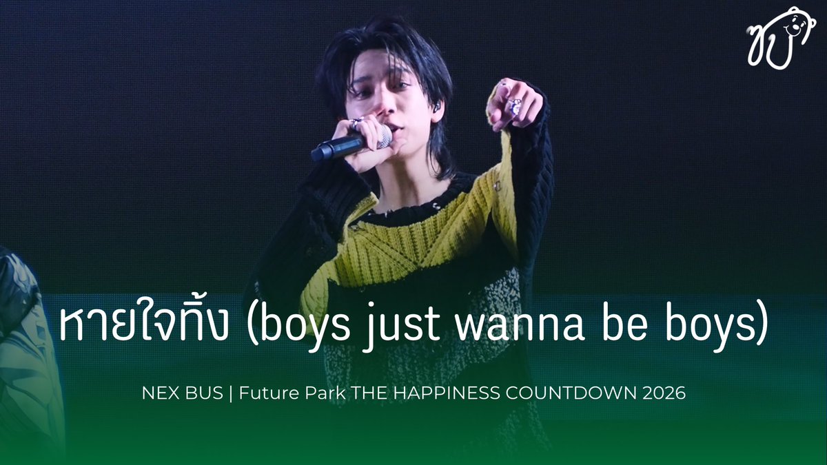 _ssbgallery's tweet photo. [🐈‍⬛🎉] 260101 NEX  BUS @ Future Park THE HAPPINESS COUNTDOWN 2026

กั๊ก: https://t.co/npRCJOo5oO
หายใจทิ้ง: https://t.co/O1CbzNWelm

#NEXnattakit #BUSbecauseofyouishine #FutureParkxBUS #FutureParkCountdown #TheHappinessCountdown2026 https://t.co/J5H8fFnrHI