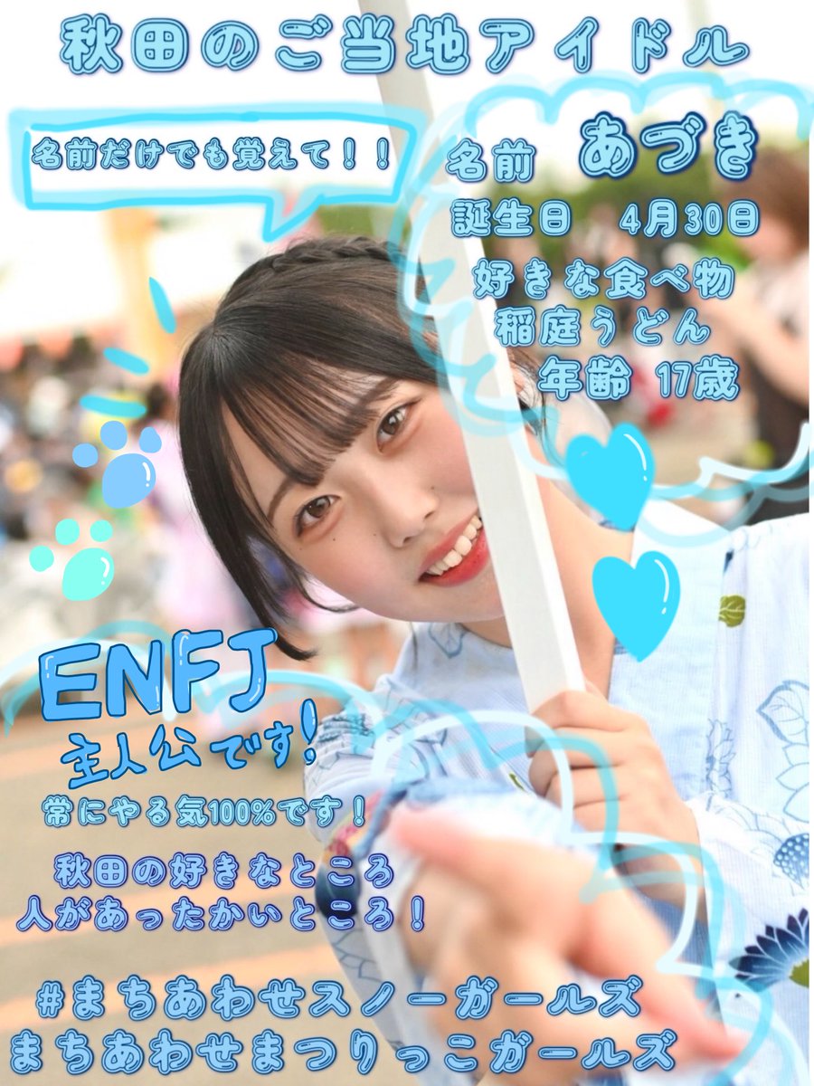 あづき⏰（まちあわせスノーガールズ） tweet media