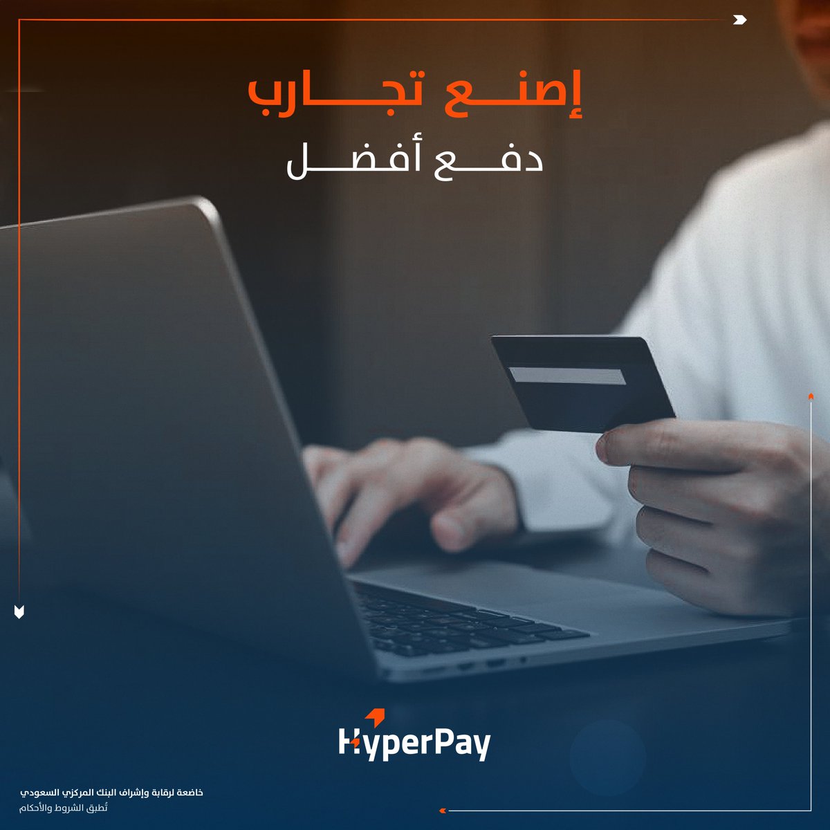 HyperPay's tweet image. Transform every payment into a seamless experience. Build better payment journeys today.

حوّل كل عملية دفع إلى تجربة سلسة. اصنع تجارب دفع أفضل اليوم.

#HyperPay #SeamlessPayments #PaymentSolutions #Fintech #MENA
