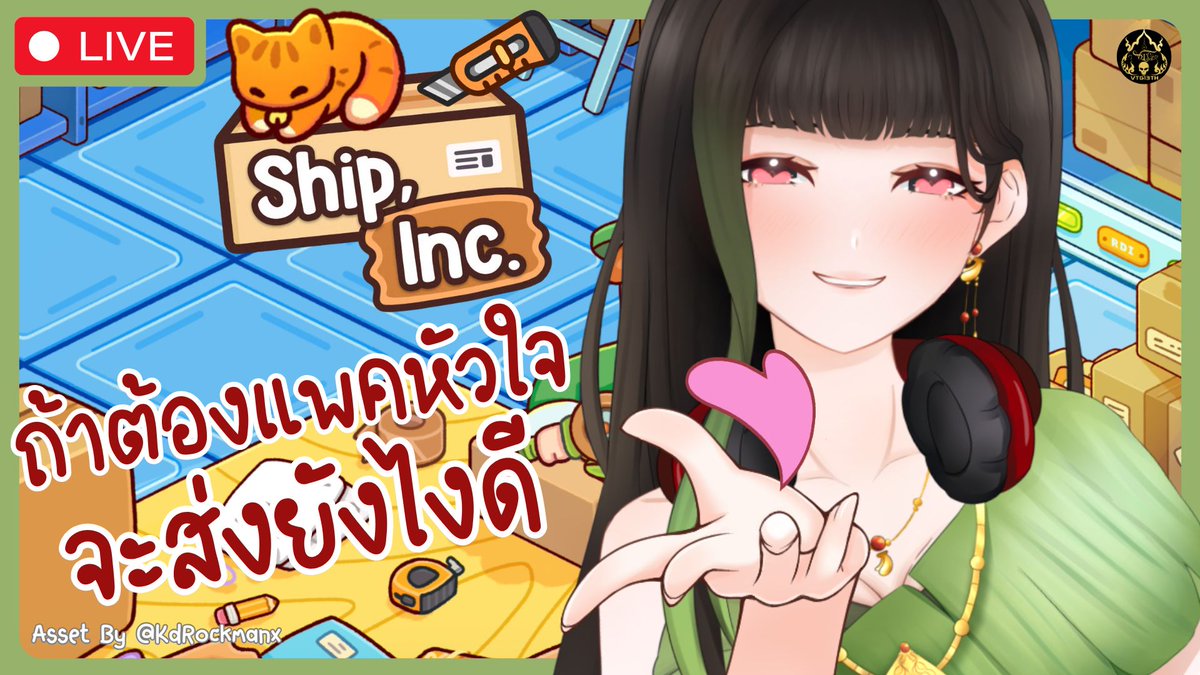 【🔴Ship, Inc.】ถ้าต้องแพคหัวใจ ต้องส่งยังไงดีนะ

🗓️ 4 ม.ค. 2569
⏰ 21.00
📦 youtube.com/live/tN4s_M4yx…

---
#VTG13TH #วีผีไทย #วีทูปเบอร์ไทย #VtuberTH #Vtuber #RaneeTani #ตานี #shipinc #Livestream