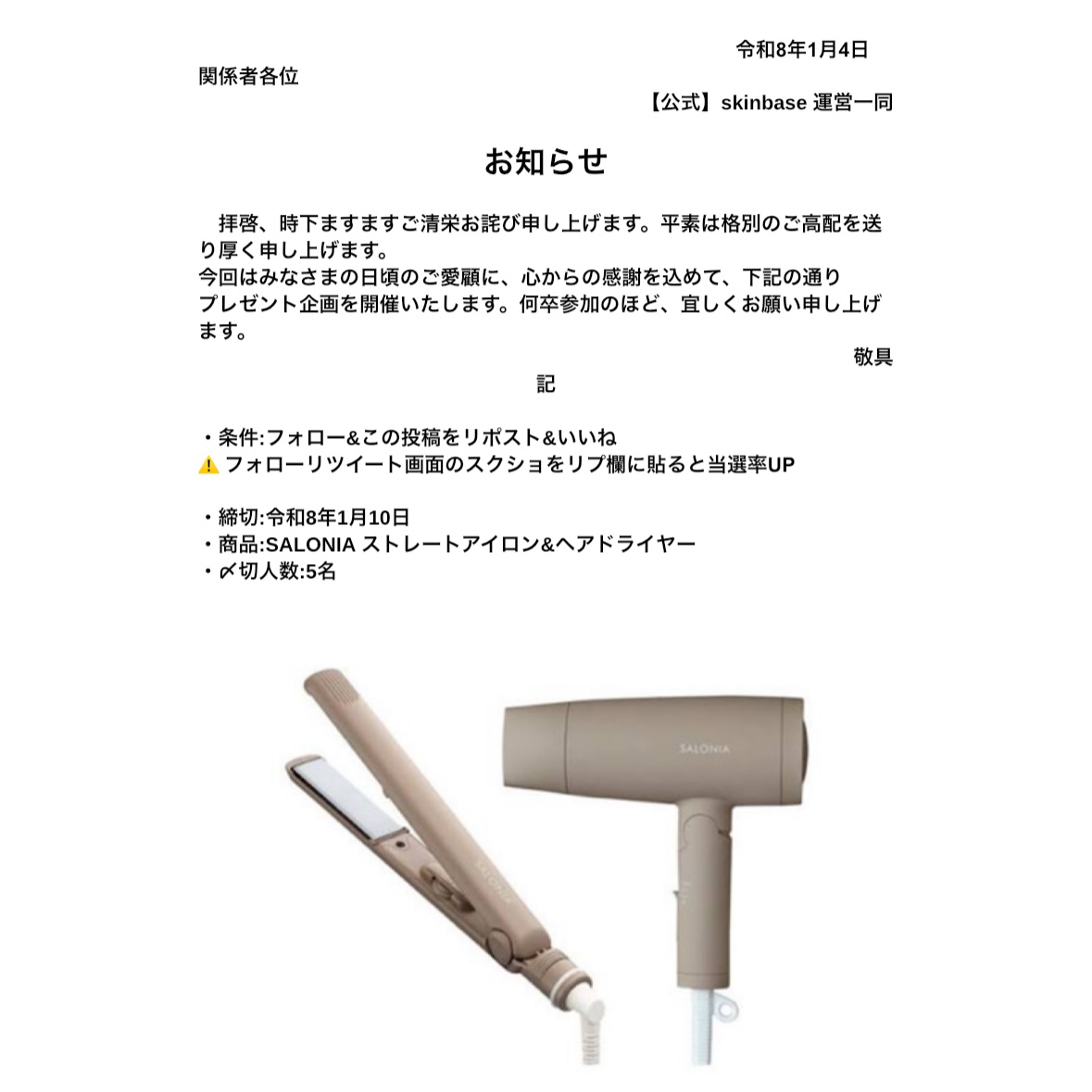 skinbase_'s tweet photo. 必見✨プレゼント企画⚠️
フォロー&amp;この投稿をリポスト&amp;いいねで『SALONIA アイロン&amp;ドライヤー』抽選でプレゼントしちゃいます🎁 https://t.co/j2lGb8dXv2