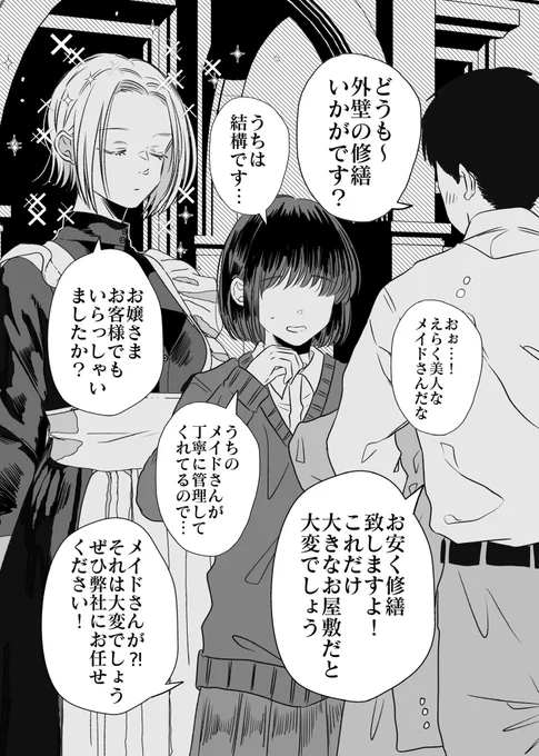 人見知りなところがあるメイドのお姉さん(1/2) 
