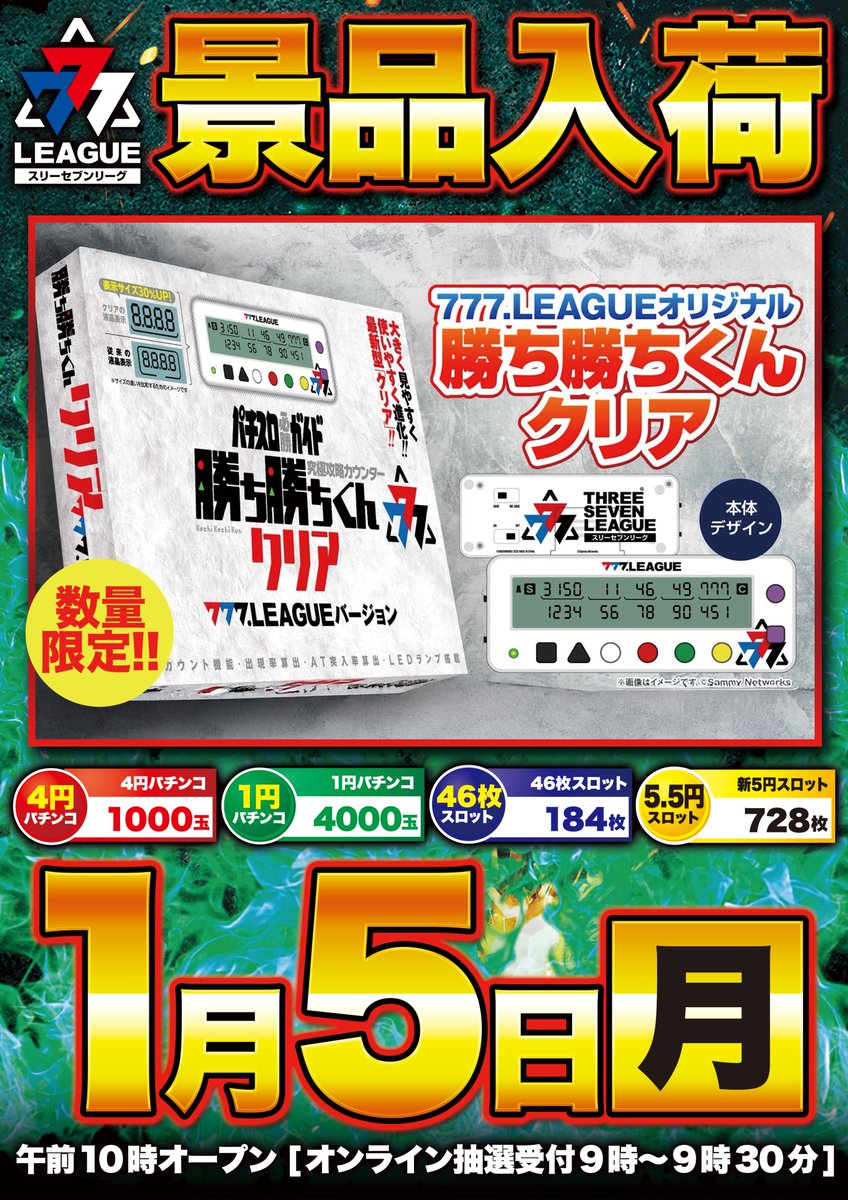 明日1⃣月5⃣日[月] #スーパーDステーション39新開地店 にて 🔥777