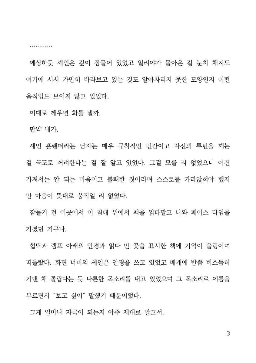 HR : 안녕. 잘자요
일리야X셰인, 잠든 셰인을 바라보다...?

posty.pe/ir8yik

blog.naver.com/l_hazuki/22413…

18P, 8900자
개인해석 많음
취향타는 소재 주의