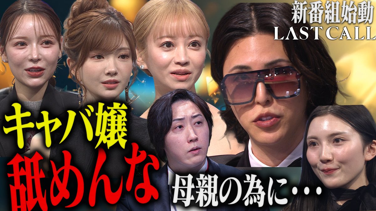 LAST CALL(ラストコール)【公式】 tweet media