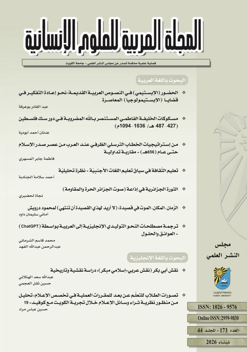 أ.د .عبدالله محمد الهاجري tweet media