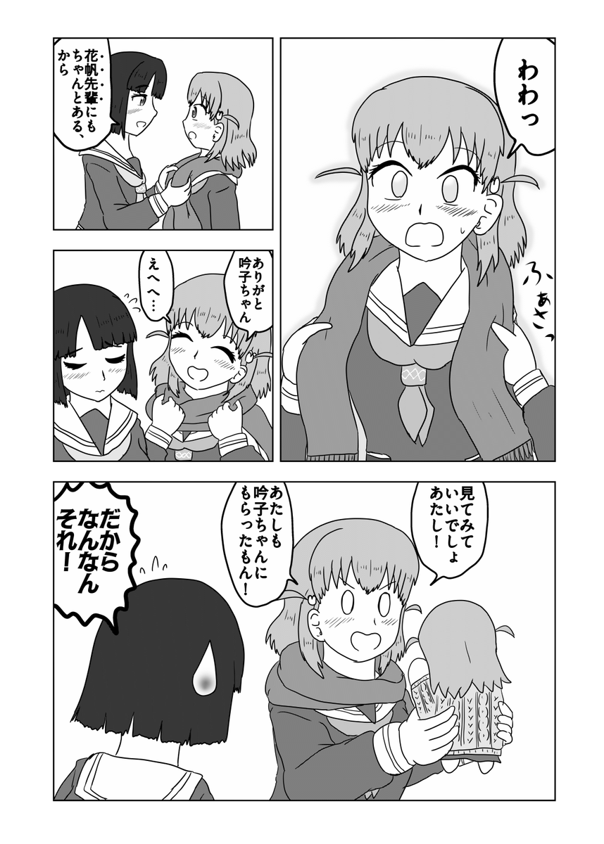 花帆ちゃんがあったかくなるお話です
#蓮ノ空美術部 