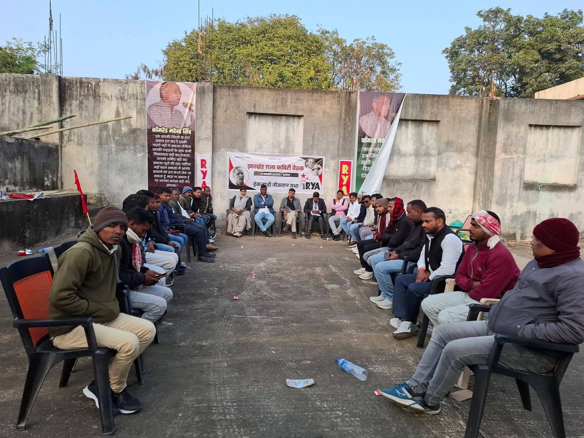 ryaindia's tweet photo. RYA की झारखंड राज्य कमेटी की  बैठक कॉमरेड महेंद्र सिंह भवन बगोदर में सफलतापूर्वक संपन्न हुई।
बैठक में बतौर मुख्य अतिथि आरवाईए के राष्ट्रीय महासचिव नीरज कुमार उपस्थित थे। बैठक के दौरान संगठनात्मक मजबूती, वर्तमान राजनीतिक परिस्थितियों और युवाओं की भूमिका पर विस्तार से चर्चा की गई। https://t.co/rq0R8s0nsJ