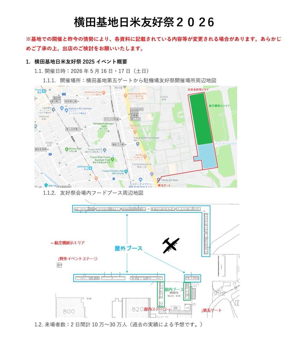 在日米空軍 横田基地 日米友好祭2026
フレンドシップ･フェスティバル2026

日時：2026年5月16日(土)･17日(日)
場所：在日米空軍 横田基地（東京都 福生市）

※入場は第五ゲート（国道16号線沿い）からのみ

yokota374fss.com/ff-2026/