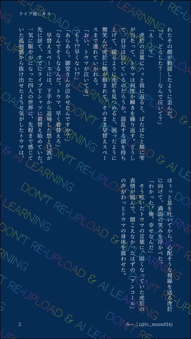 過去の作品を見返してたら、ライブ後(って言ってもアンコール前)にキスしてる🐯🐶を見つけたので再掲します！

🐯🐶みが薄いけど、ちゅーしてるので🐯🐶です！

ライブ後にキス(2/2)

 #虎トウ年末年始の再掲祭