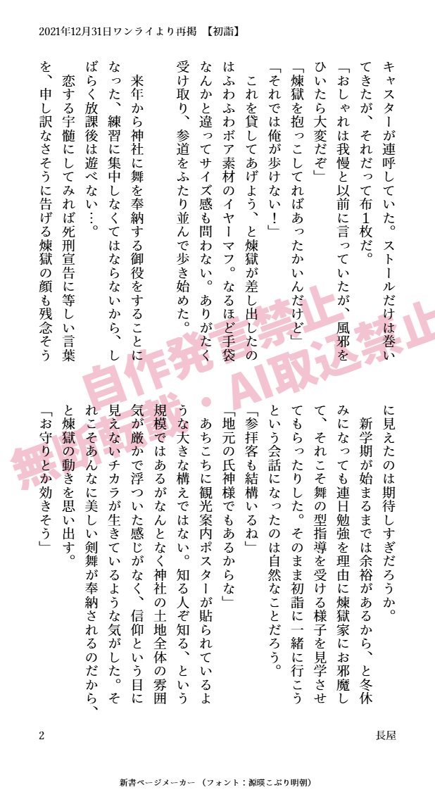 #ひらいて赤ブー
#輝石の焔 
👹滅の🔪　💎髄🐡元×🔥獄🍠寿郎ﾌﾟﾁｵﾝﾘｰの継続開催を2026年も希望します！
Rpが集計対象となりますので、ご協力いただける方はよろしくお願いいたします🙇
なつかしいものを再掲です。ﾂﾘｰに続いちゃって申し訳ない😂　（２／５）