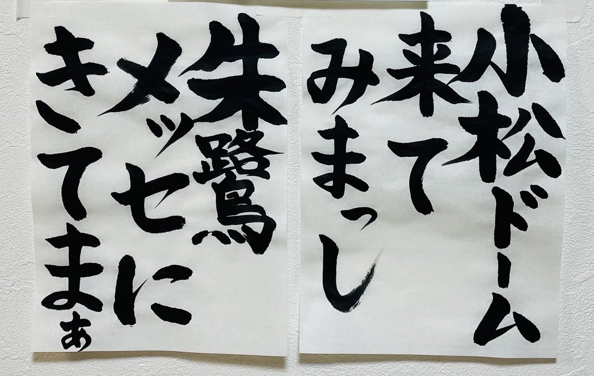 ricchan_55's tweet photo. 【今年の切望】

UVERworld様
是非ともよろしくお願いします。

#2026書き初め https://t.co/VVldZGWP0g