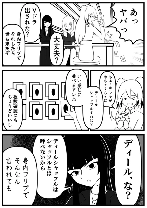 ディールシャッフル 