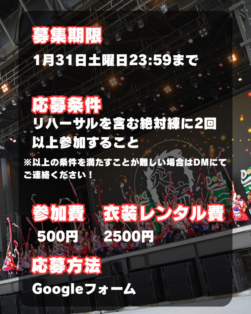 ENRUjp's tweet photo. 【堺よさこいかえる祭り 限定募集】
3月1日に開催される堺よさこいかえる祭りにおいて、限定さんを募集しています🔥

まだまだ募集しているので、ぜひご参加ください👀✨

※振り落とし日程に関しては、お一人お一人のスケジュールに合わせて後日決めさせていただきます。 https://t.co/EhfGEVVhpk