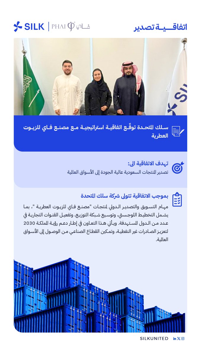 سلك المتحدة توقّع اتفاقية تصدير استراتيجية مع مصنع فاي للزيوت العطرية
<a href="/SaudiExports/">الصادرات السعودية</a> 
<a href="/SaudiMade/">Saudi Made - صُنع في السعودية</a>