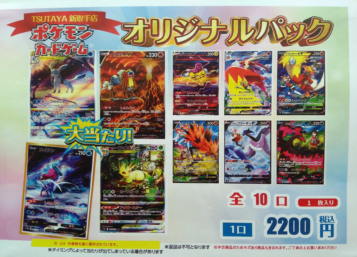 オリパ情報】 当たり確率70%のポケモンウルトラ7オリパを新しく作り