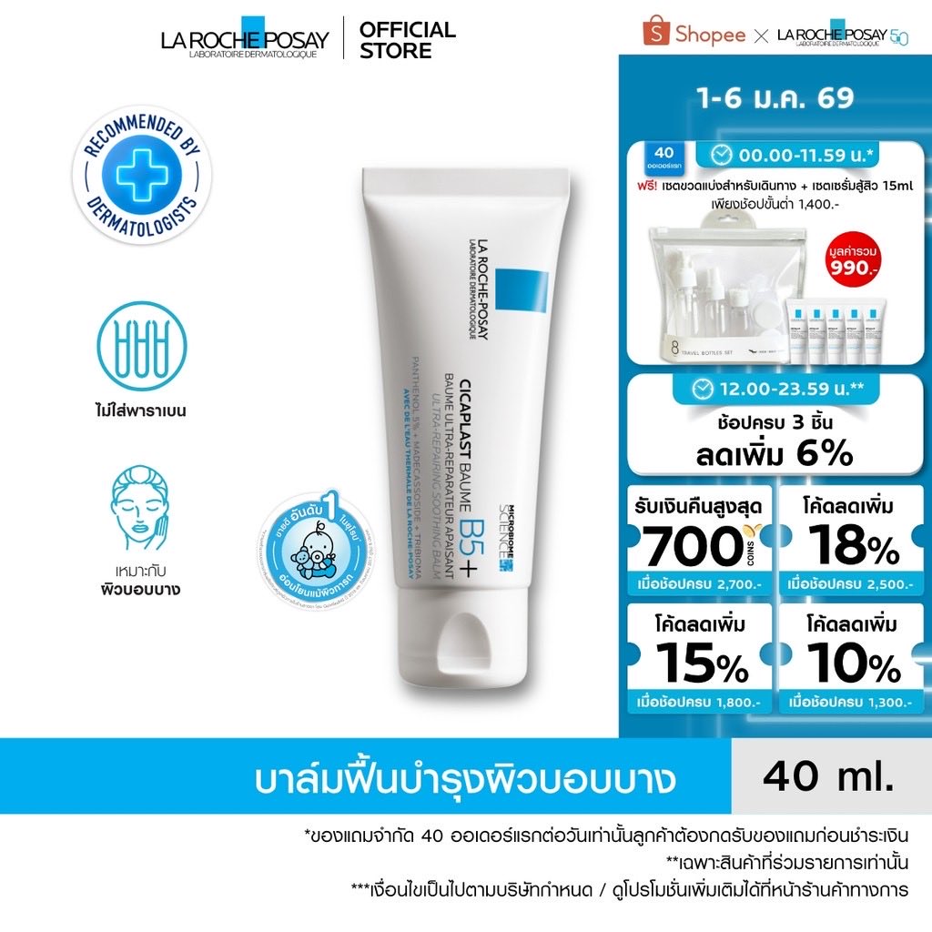 JJyskyp's tweet photo. ผิวพัง ผิวแห้ง ผิวระคายเคือง จบด้วยตัวนี้
🧴 La Roche-Posay CICAPLAST BAUME B5+ บาล์มกู้ผิวในตำนาน ✨

ใครผิวแห้ง แดง ลอก หลังสิวหรือเล���ซอร์ ⚡
เนื้อบาล์มเข้มข้น แต่ไม่อุดตัน ผิวสงบขึ้นจริง 🤍
#CicaplastB5 #SkincareMustHave #กู้ผิว #ผิวแพ้ง่าย
ร้าน mall: https://t.co/Nv2333iVoD https://t.co/H4ppc4jONr