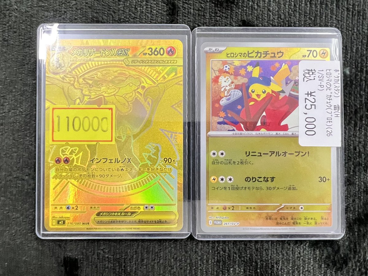 ポケカ 入荷情報】 🚨特価販売🚨 ◇メガリザードンXex【MUR