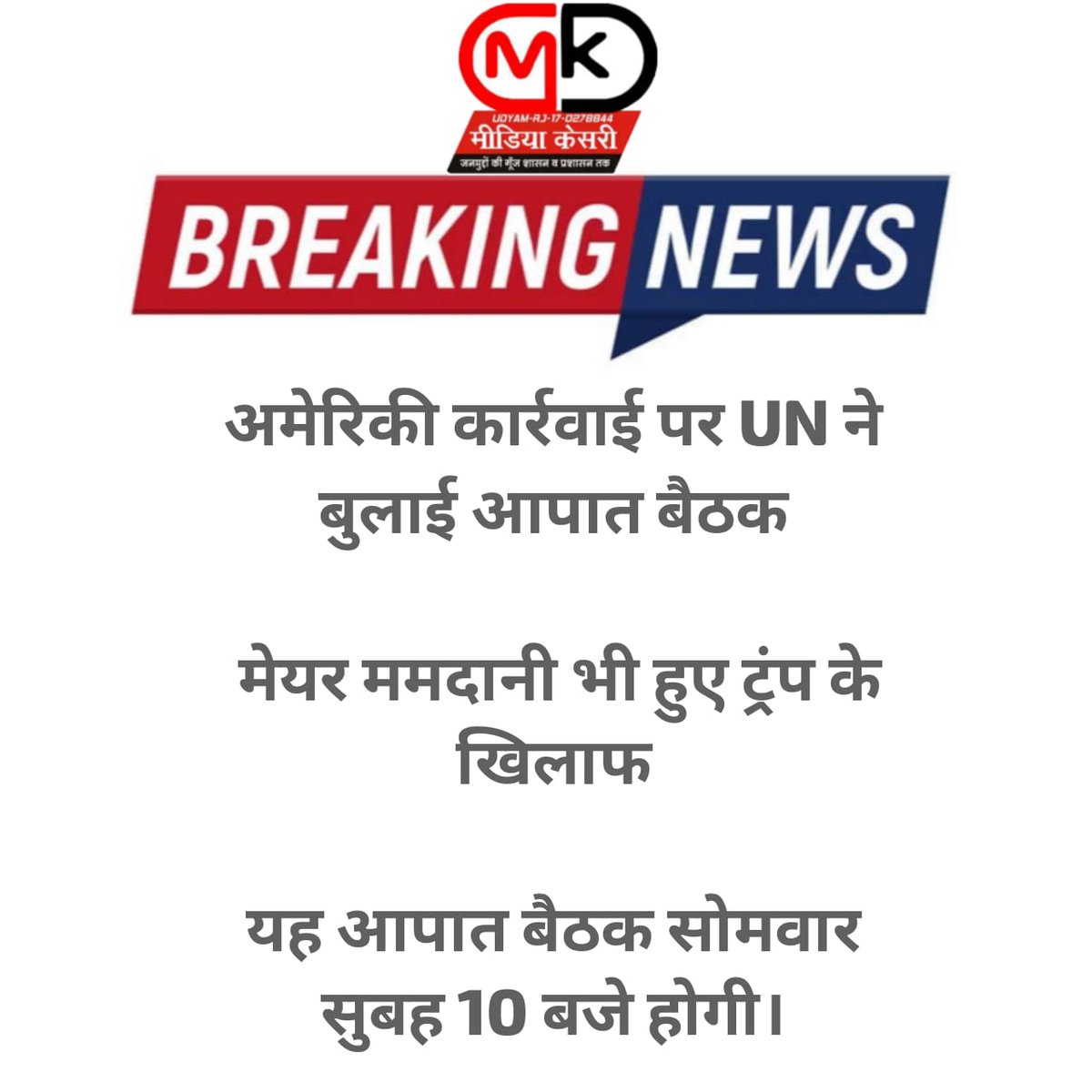 मीडिया केसरी tweet media