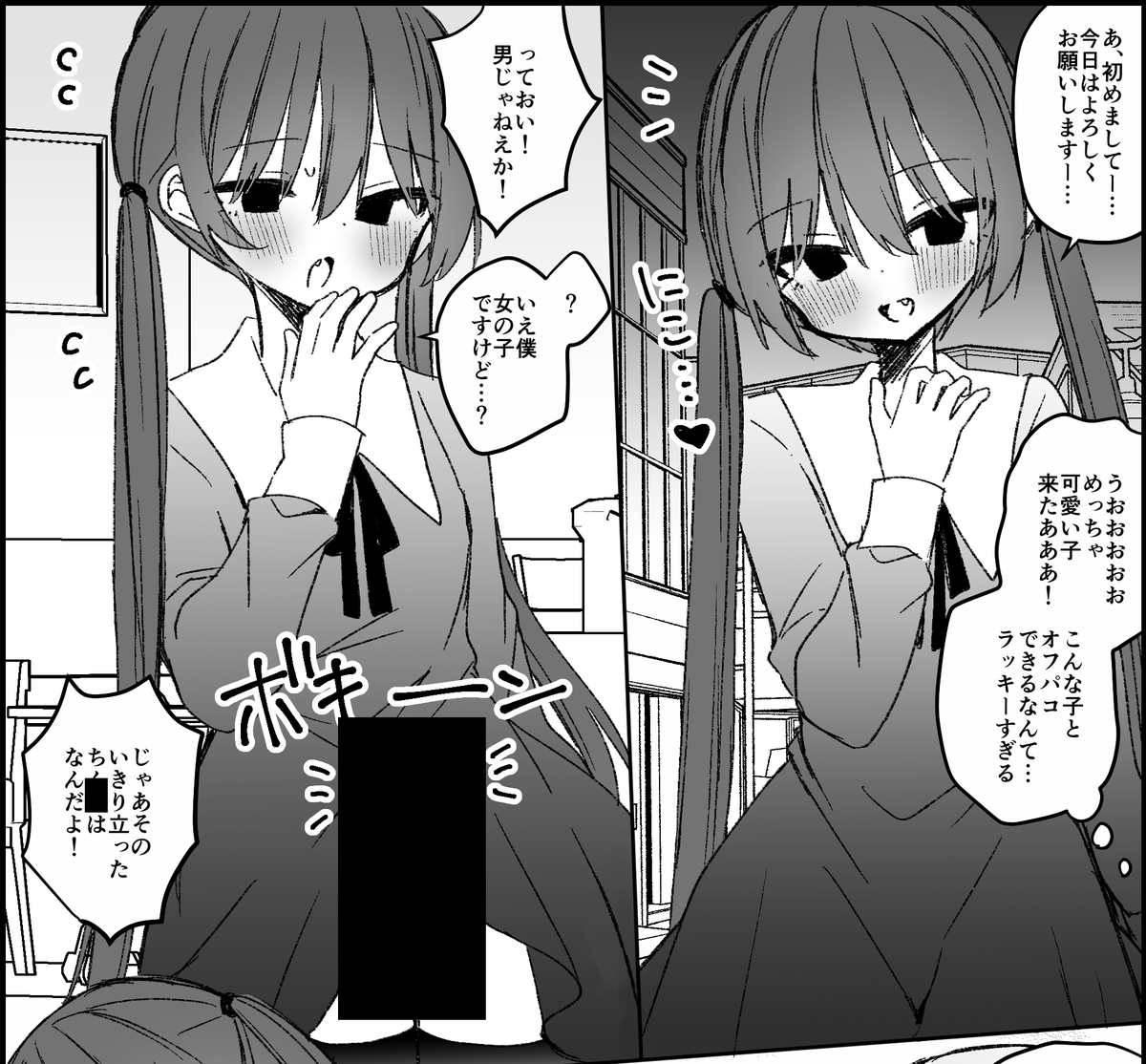 いえ僕女の子(♂)ですけど… 