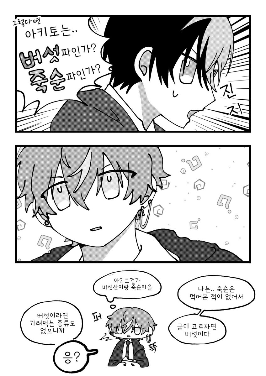 touaki1112's tweet image. 토우아키
버섯파 죽순파??