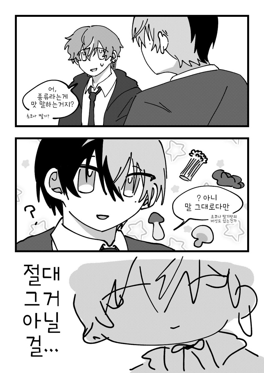 touaki1112's tweet image. 토우아키
버섯파 죽순파??