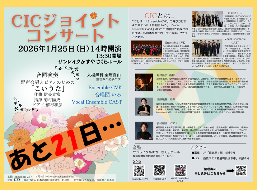 演奏会まであと21日！
いよいよ3週間に迫ってきました…練習した成果はもちろんですが、製本や衣装の準備はできていますか？
そういや、チラシの団体紹介の写真はみんな黒集団（笑）だけど
ちゃーんと各団体に個性が出ている衣装なんですよ！
↓
↓当日の衣装は何だろう？
↓
docs.google.com/forms/d/e/1FAI…