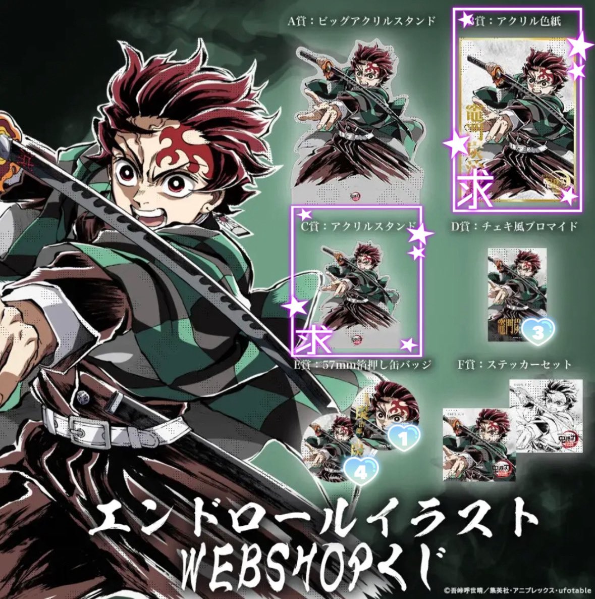 鬼滅の刃 WEBSHOPくじ エンドロールイラスト 交換 譲：画像 求：B賞