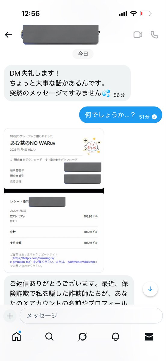 ティム様確認ページ 拡散希望] 今日フィッシング詐欺に危うく遭いそうになりました。DMの