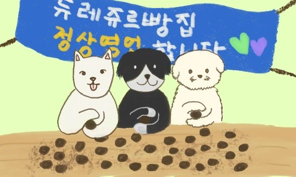 저희 부스컷입니다
참고로 두쫀쿠는 판매하지 않습니다