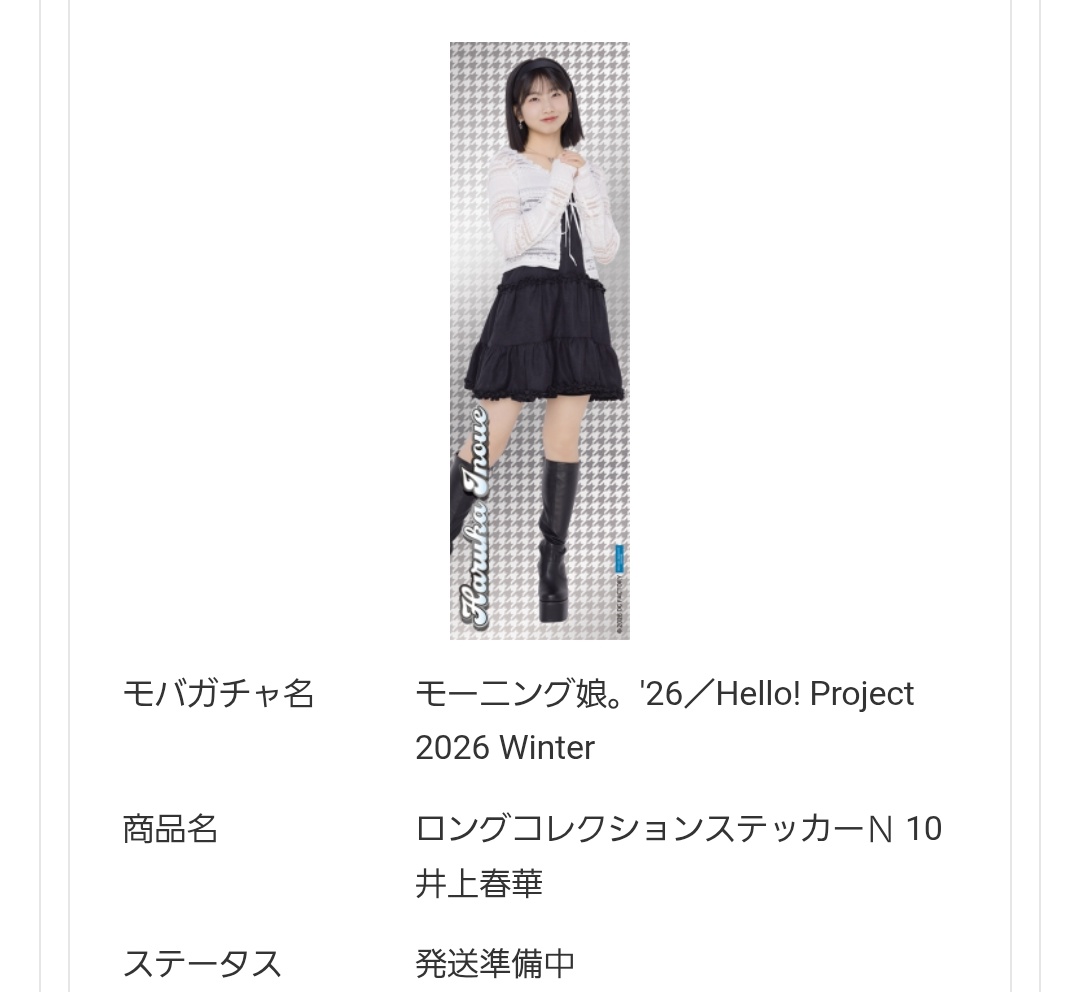 モバガチャ winter 2026 モーニング娘。'26 譲：<絵馬>野中 牧野