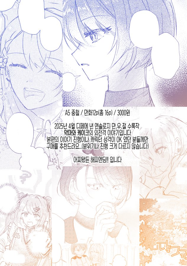 1/31 걸뮤온에서 판매할 하루미노 회지 [악마와 춤추는 법]의 현장수령 수요조사 및 통신판매 폼을 공개합니다..😭🙏  전에 낸 책의 외전격 이야기입니다.. 감사합니다 ! ! ! ! 표지 작업중이에요.. 죄송합니다.. 
통신판매폼:naver.me/5OtzvDFt
걸뮤온 수요조사:naver.me/xNn28omP