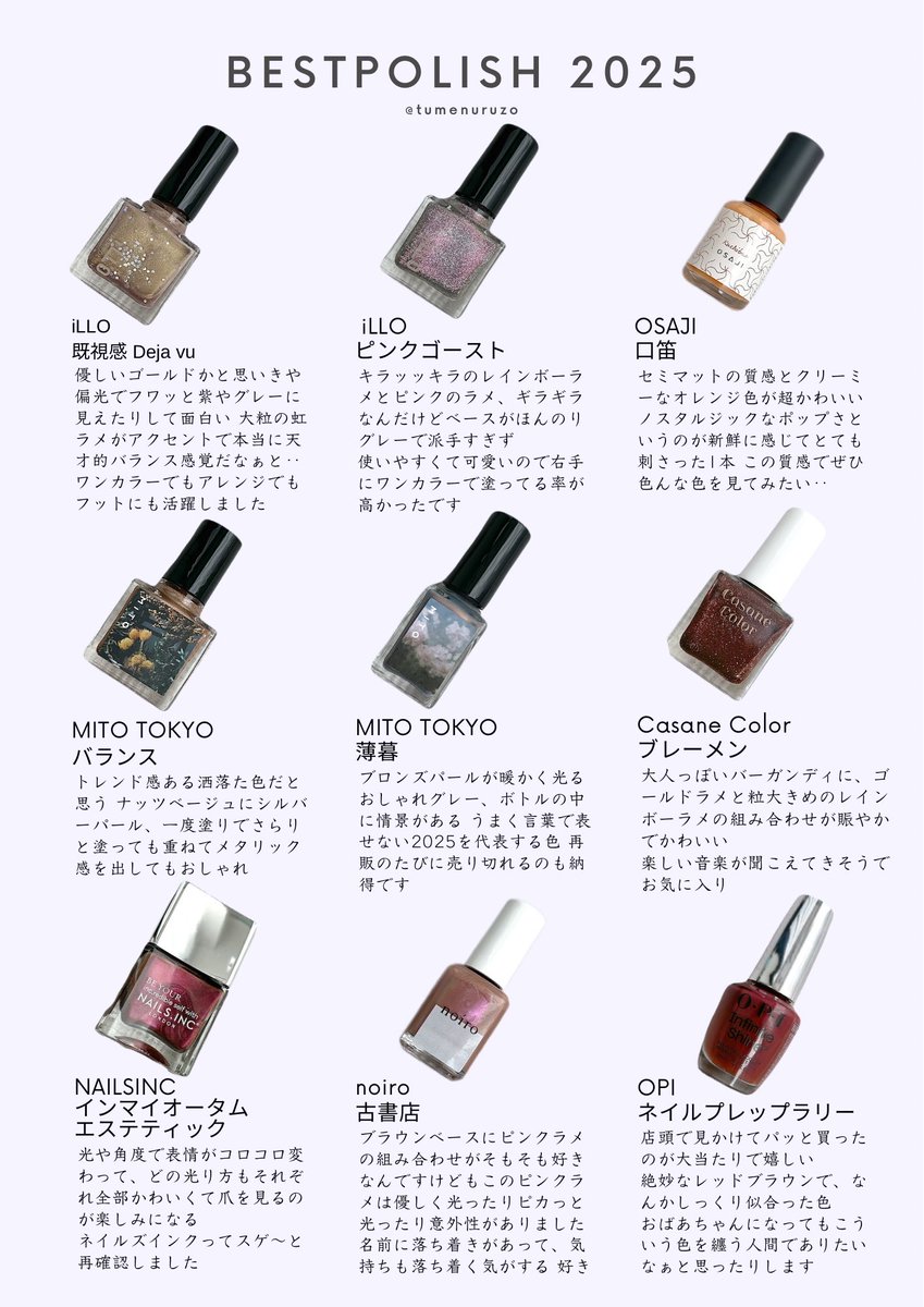 大遅刻ベスポリです
2025年も素敵な色に山ほど出会い、好みとトキメキ最優先で9本に絞ったら色が偏りました
ブラウンが好きです
#ベスポリ #ベストポリッシュ #ベストポリッシュ2025