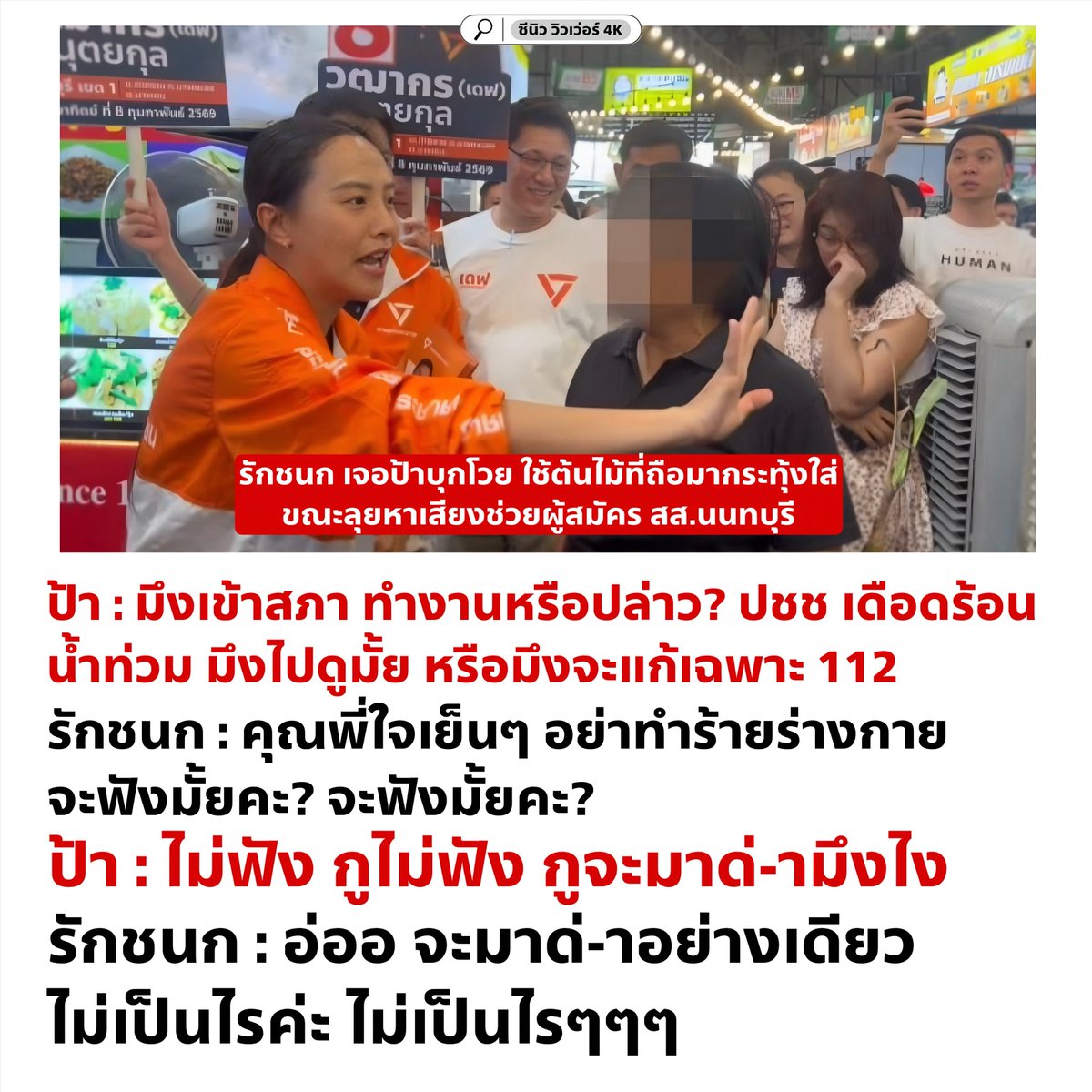 cnew888's tweet image. กูไม่ฟัง กูจะด่ามึงอย่างเดียว! เออเอ้า