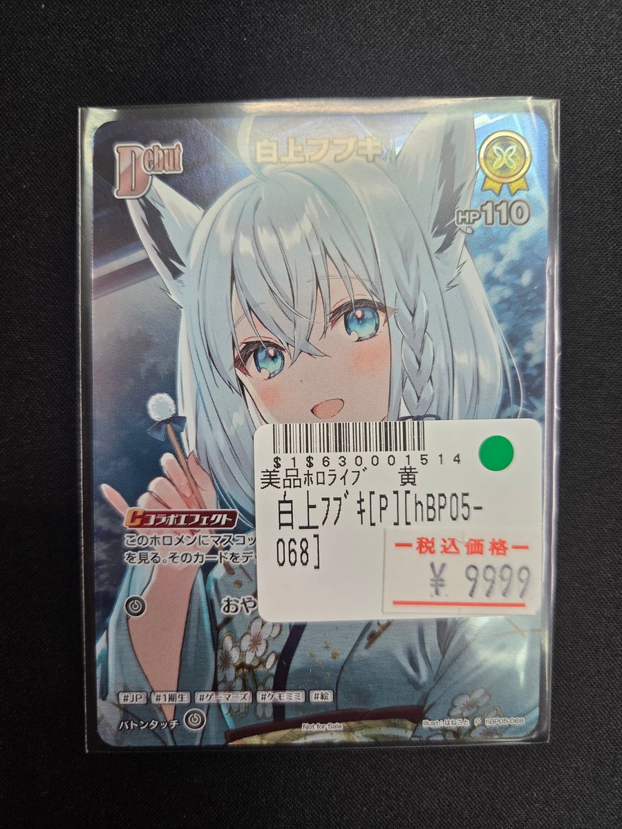 ホロライブOCG 【ロータス大阪2階】白上フブキイラスト違いプロモ入荷