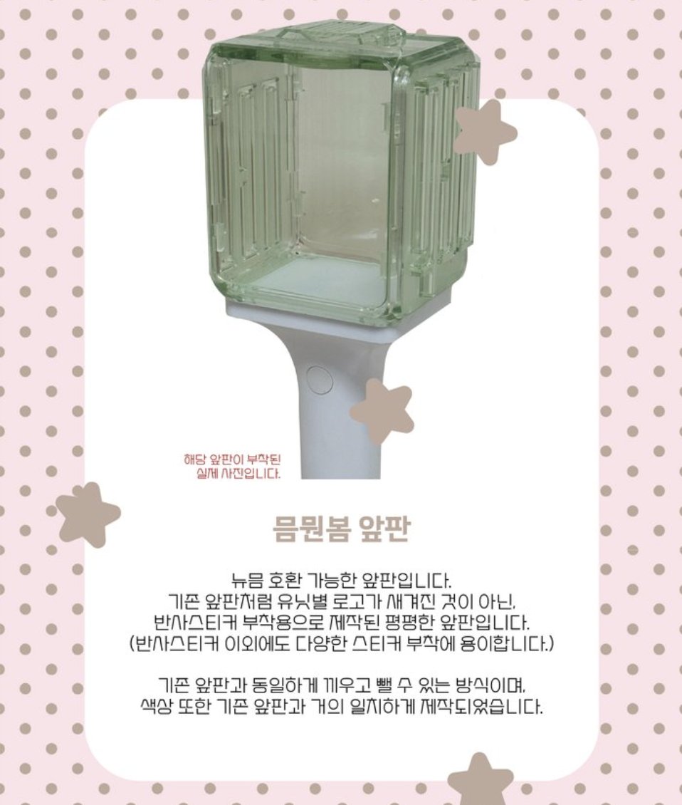 𝗟𝗜𝗚𝗛𝗧𝗦𝗧𝗜𝗖𝗞 𝗔𝗖𝗥𝗬𝗟𝗜𝗖 𝗣𝗟𝗔𝗧𝗘 (나눔only)
#rt 추첨 5분께 믐뭔봄 앞판을 보내드립니다

♪   엔시티 127/드림/위시/Wayv 믐뭔봄 앞판 나눔
★ 평평하게 제작되어 로고가 새겨지지 않은 앞판입니다